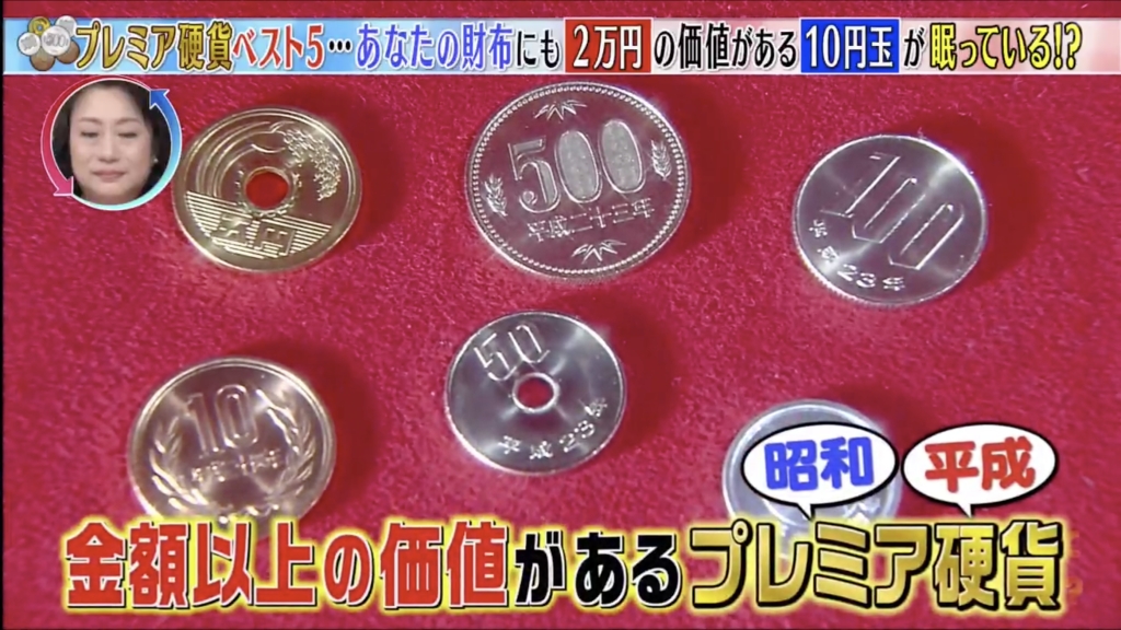 專家數10大最值錢日本硬幣及年份