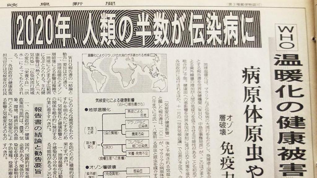 日本30年前報章神預言