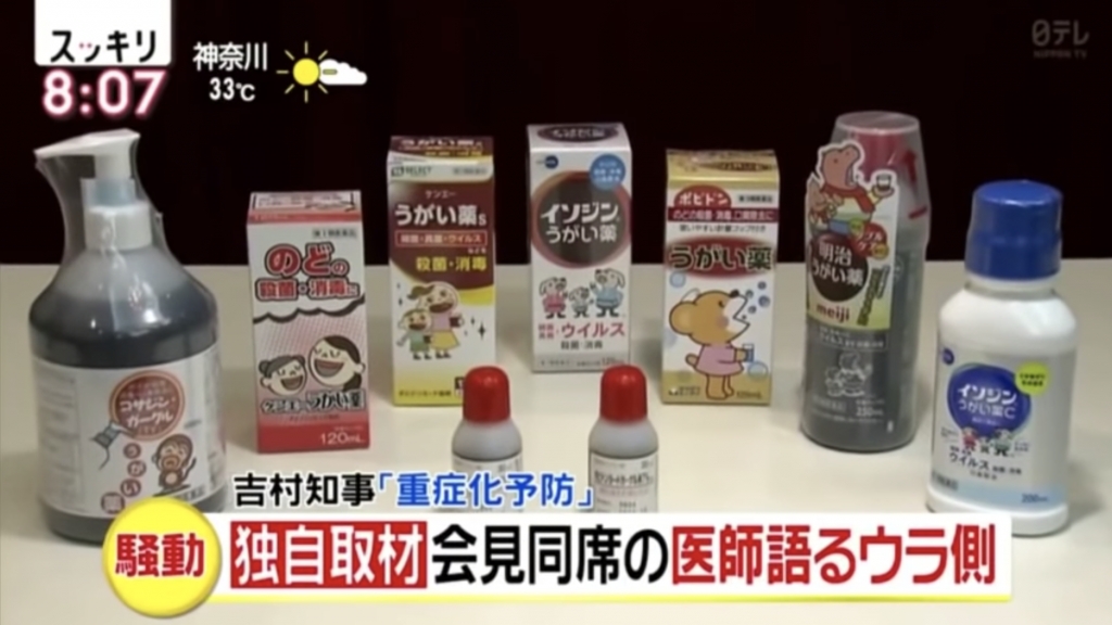 大阪知事宣稱漱口藥水有助抗疫