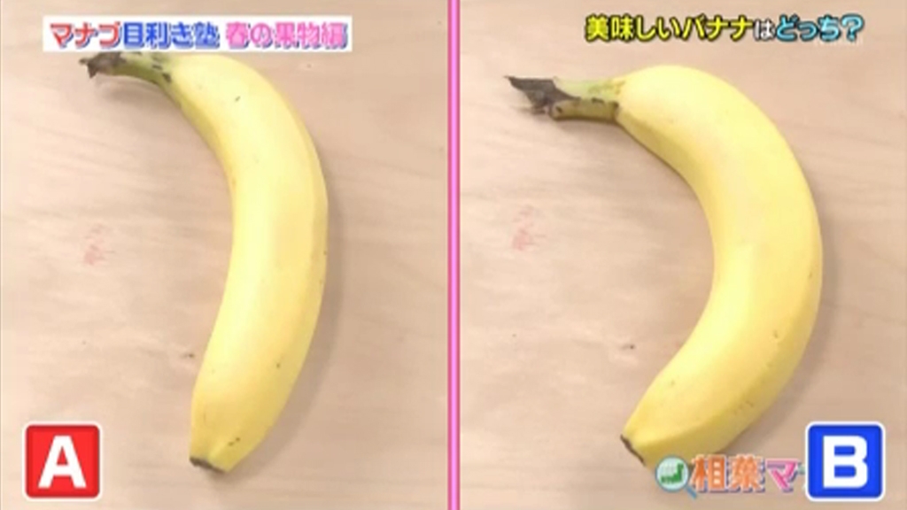 香蕉直定彎比較好？