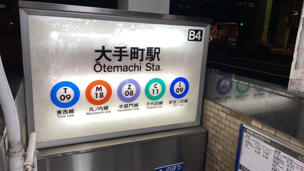 東京地鐵出口告示藏搭車貼士