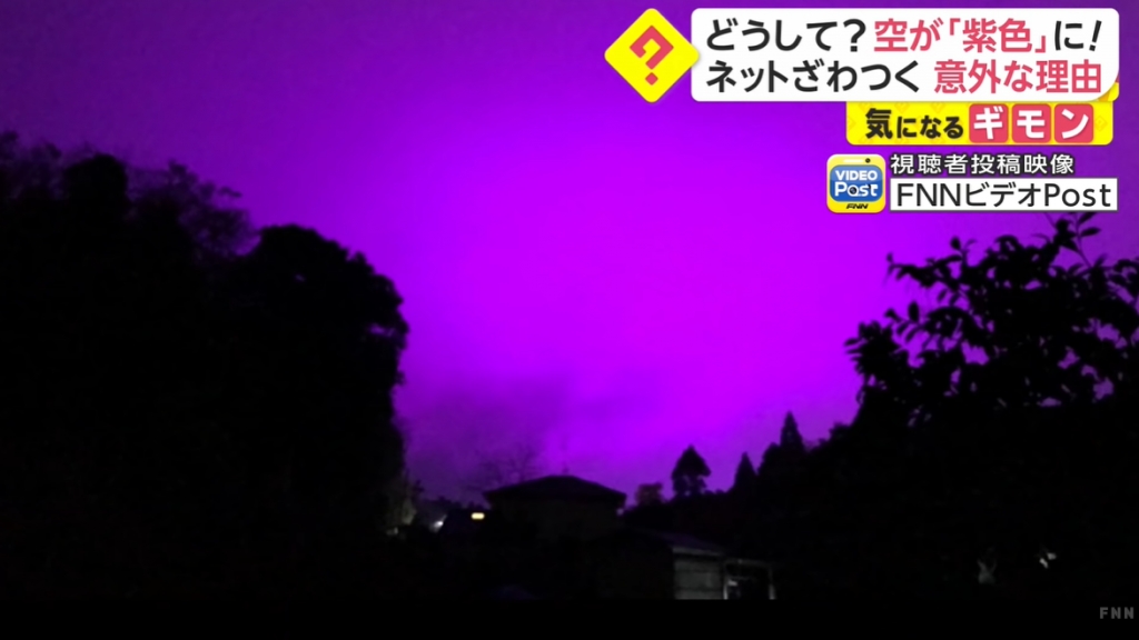 日本千葉夜空驚見奇異紫光