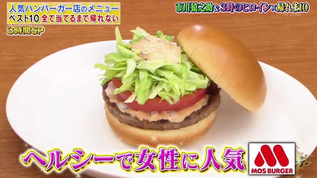 日本摩斯漢堡MOS Burger 10大最受歡迎食品