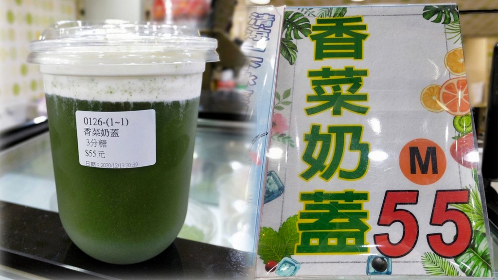 台灣夜市重口味芫茜奶蓋綠茶