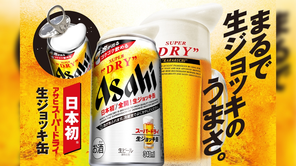 日本朝日啤酒罐新設計
