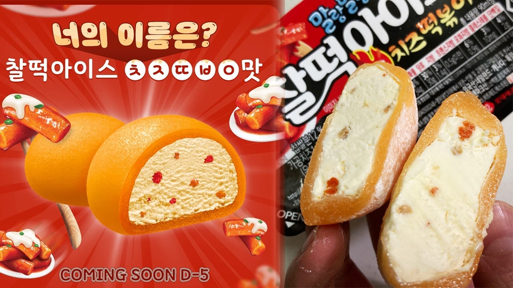 韓國新推超奇異甜品