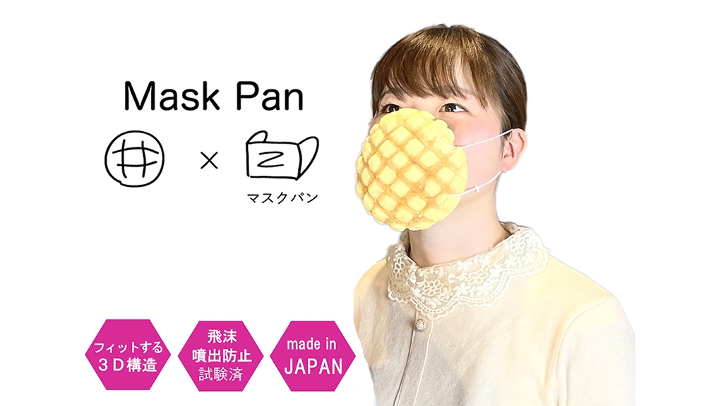 日本大學生發明蜜瓜包口罩