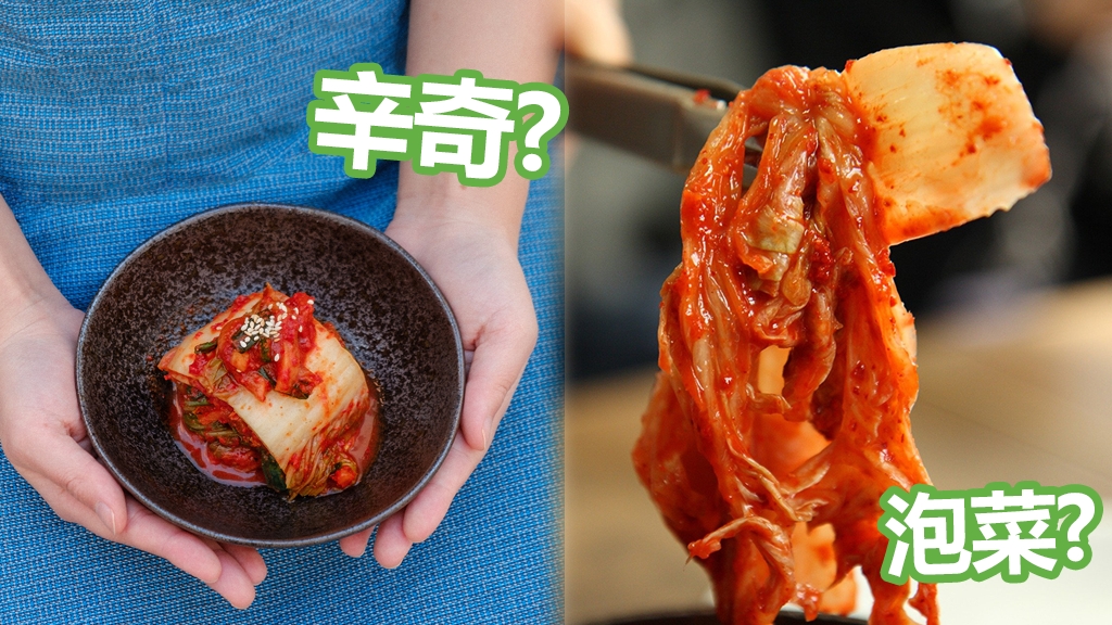 韓國泡菜以後改名為「辛奇」