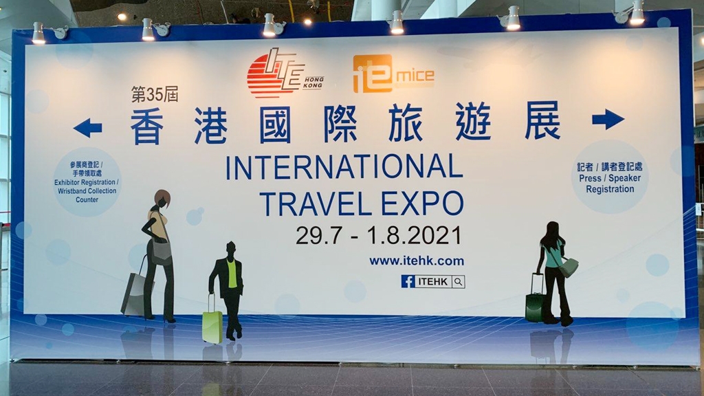 第35屆香港國際旅遊展開幕！