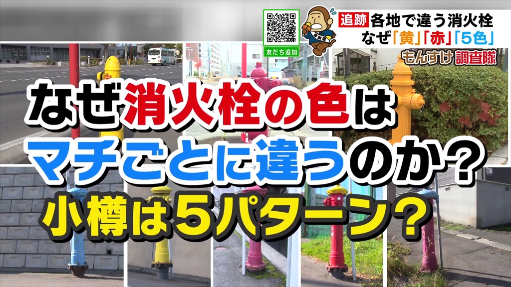 北海道小樽消防栓為何五顏六色？