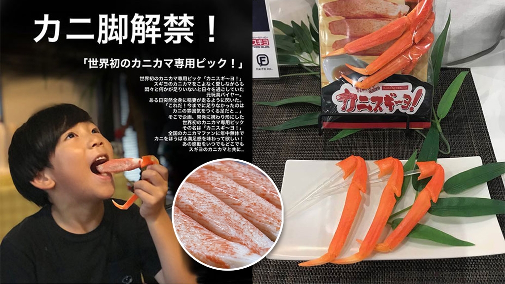 日本推食蟹柳專用叉仿真蟹腳