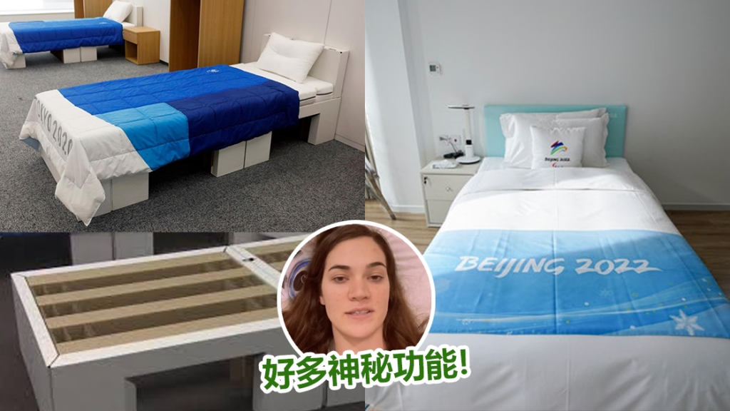 東奧紙板床vs北京冬奧高智能床