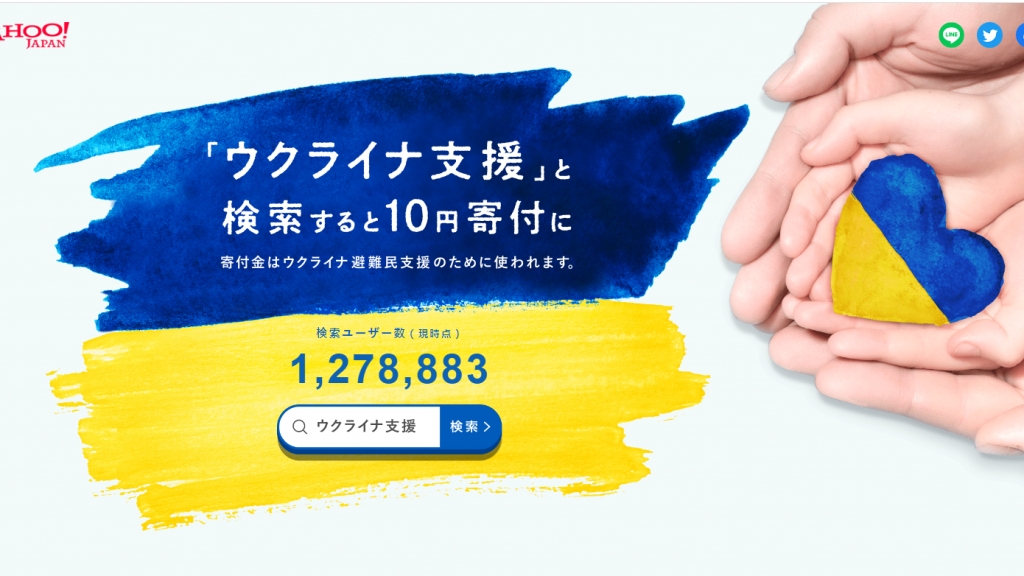 日本Yahoo發起活動援助烏克蘭難民