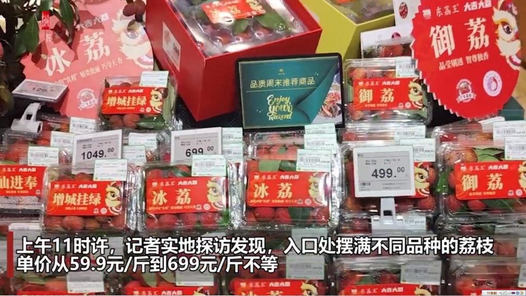 北京超市現天價荔枝！