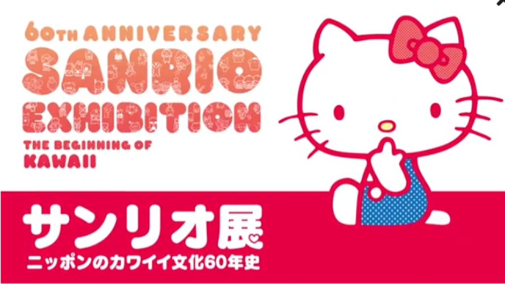 Sanrio 60週年展10月京都開幕