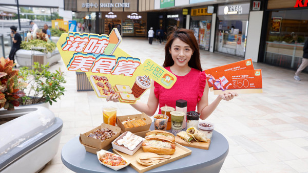 H Coins會員味蕾遊世界沙田中心+沙田廣場賞你$50美食券