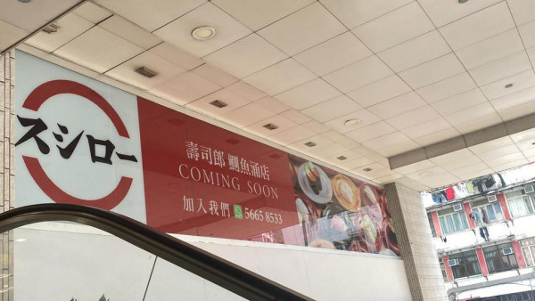 壽司郎Sushiro鰂魚涌分店下周開幕！期間限定推出$12極上吞拿魚腩壽司+全新人氣商品主菜單