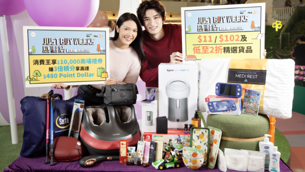 聖誕送禮 get ready！新城市廣場 x HomeSquare「JUST BUY WEEKS」年度感謝祭 精選商品低至 2 折