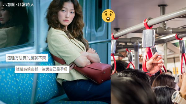 22歲少女自爆常搭地鐵扮孕婦免讓座：「這種方法真的屢試不爽！」分享背後原因獲網民支持！