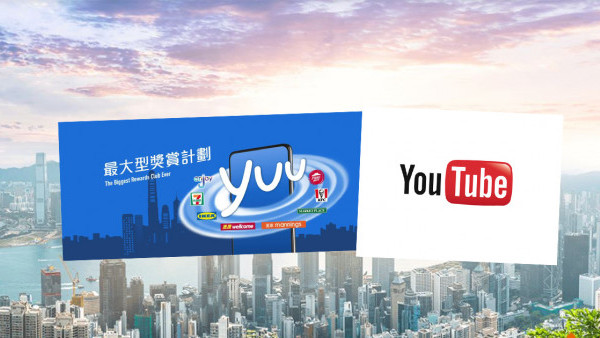 香港最佳品牌2022排行榜出爐！yuu僅次Google/YouTube、HKTVmall/Uniqlo上榜