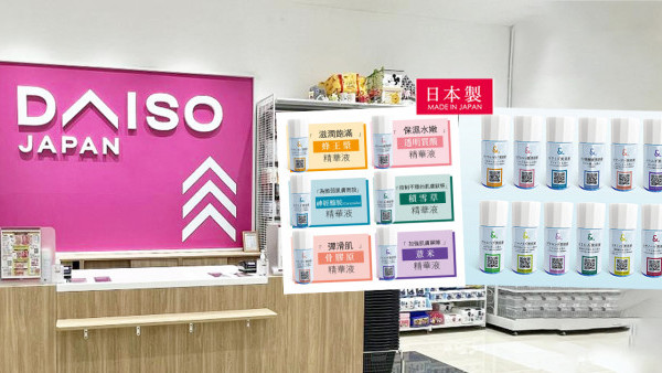 Daiso Japan新品再掀搶購潮！全新推出$12「度身訂造」日本製精華液 送免費皮膚測試？