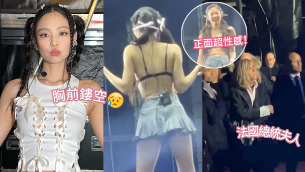 Jennie演唱會超嗨脫剩內衣熱舞！22秒片段瘋傳！服裝愈趨性感惹粉絲遷怒YG！