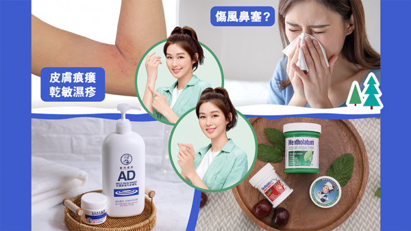 【香香暖心推介】1+1冬日萬用急救對策 為你解決冬天痕痛  旅行。居家必備