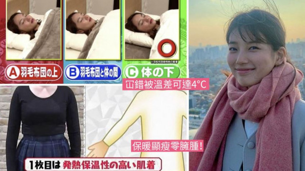 日本節目實測最保暖蓋被方法！必學4件衣物保暖穿搭法！這個位置貼暖包快速升溫！
