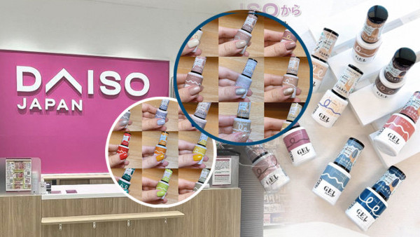 Daiso Japan $12店新推Gel甲油掀搶購潮！逾40款顏色媲美大牌子 網民大讚：平靚正