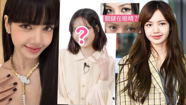 Lisa空氣瀏海造型被嫌「老了20歲」！美貌崩壞秒變路人！造型師揭不能沒有瀏海原因！