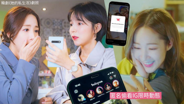 IG限時動態 | 匿名偷看IG story限時動態教程！超簡單3個步驟上手！偷看Private帳號另有妙招？