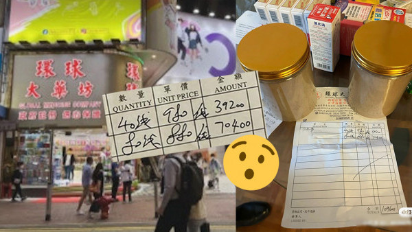 內地遊客買中藥被逼付11萬天價！銅鑼灣藥房疑行騙？結局引網民熱議
