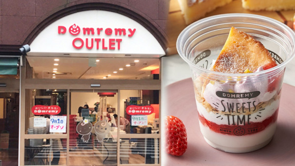 東京美食2024 |  上野甜點Domremy Outlet $29任食放題 CP值爆登！直送布丁/水果卷/蛋糕