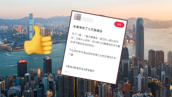 內地客在港旅行全程普通話溝通 平反歧視之說兼大讚香港人一舉動可愛！