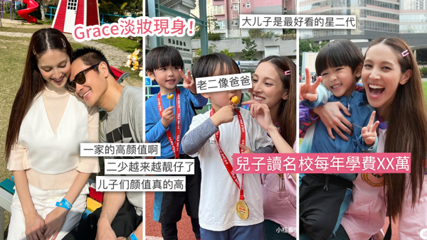 陳凱琳夫妻檔出席囝囝學校運動會！一家四口貼地食燒賣！兩兒子顏值掀熱議！