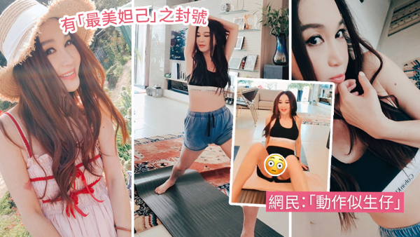 56歲溫碧霞曬居家運動影片險洩春光！運動內衣挑戰性感！「腿張開」動作網民直呼尷尬！