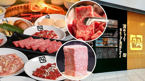 牛角優惠｜牛角燒肉4人同行1人免費優惠！一連5日 指定分店人均$96起歎6種燒肉盛合/和牛/美國牛頸脊