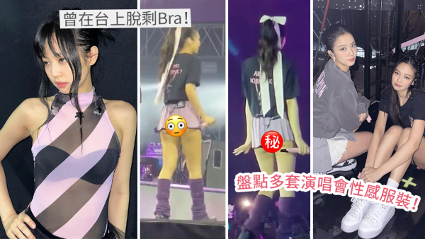 BLACKPINK演唱會服裝再惹爭議！Jennie激短裙失守露股！網民大鬧：不如著三點式！