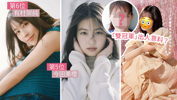 日網票選「女友理想型」排行榜Top10！新垣結衣跌出神壇！這位「千年一遇美女」躍升頭三！