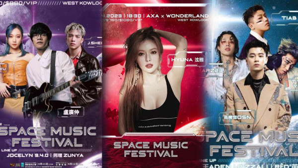 Space Music Festival 2023｜HYUNA泫雅、盧廣仲登陸西九大型音樂節！門票分3日公開發售（完整歌手名單/座位表/票價/購票連結一覽）