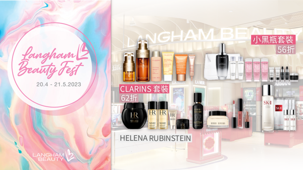 ​Langham Beauty Fest人氣美妝低至2折！精選必買皇牌套裝！XOVĒ、LANCÔME、SK-II