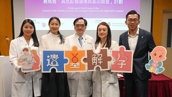 中文大學x家計會免費「遺傳病基因篩查」！港人符合2個條件免費評估+檢測
