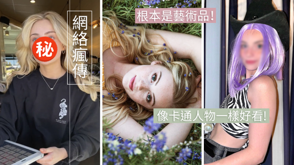 外國女生擁迪士尼公主美貌被瘋傳！藍眼金髮像卡通人物！網民驚歎：真實存在嗎！