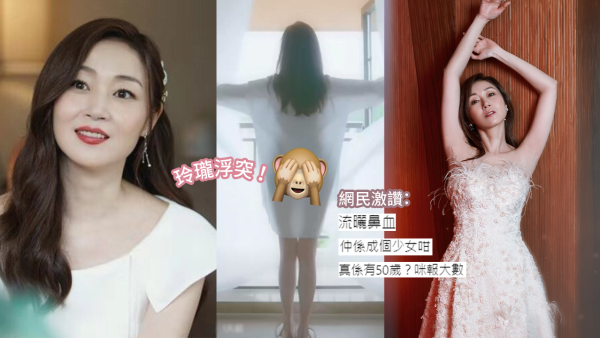 52歲萬綺雯透視白恤衫曬魔鬼身材！零P圖螞蟻腰震撼視覺！網民激讚凍齡美魔女！‎ 