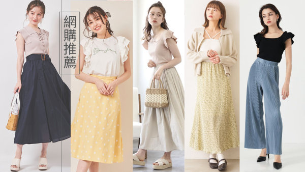 日本網購平台HK$250以下女裝推介！精選上班連身裙/甜美上衣！日系春夏新裝！