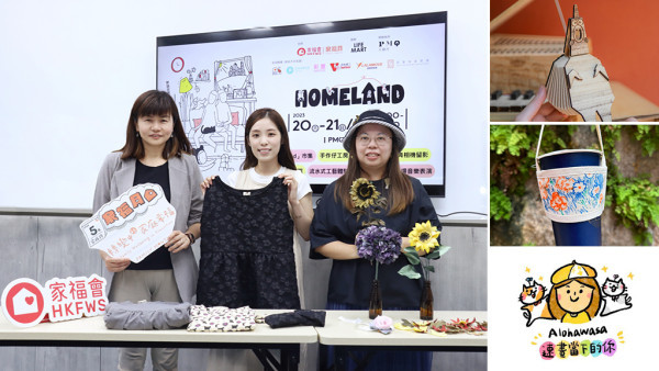 Family time首選！家福會「Homeland」家庭市集2023　尋找屬於你的家庭幸福