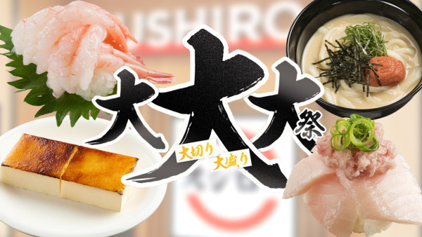 【壽司郎menu】壽司郎Sushiro限定6月menu 特盛祭推加量版壽司！蘋果雪葩登場