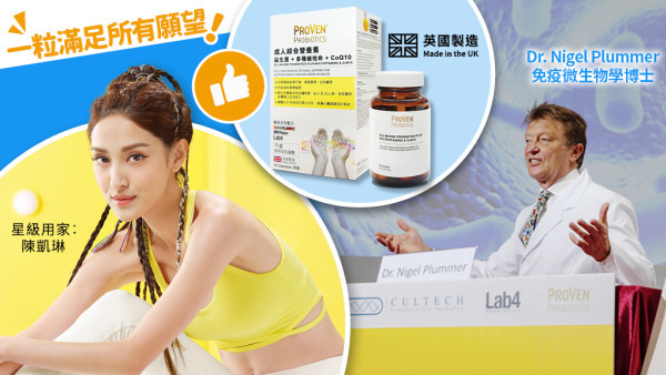 一粒滿足所有願望！英國免疫微生學權威推介 突破益生菌規限 同步動腸＋強身＋美肌！