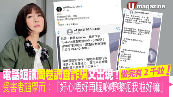 WhatsApp問卷調查詐騙又出現！ 趙學而都是受害者：「好心唔好再腥啲嘢嚟呃我啦好嘛」                                                                        