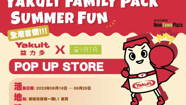沙田好去處｜全港首個益力多限定店！3D益力多打卡位/Yakult Man見面會/夾公仔機 (活動日期/時間一覽)